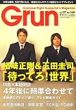 月刊 GRUN (グラン) 2006年 07月号 [雑誌]