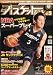 月刊 バスケットボール 2012年 05月号 [雑誌]