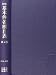基本件名標目表