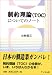 制約理論(TOC)についてのノート