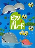 ピアノパレード 3 (バイエル中級程度)