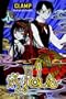 xxxHOLiC, Vol. 1