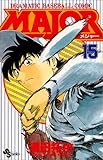 Major―Dramatic baseball comic (15) (少年サンデーコミックス)-