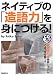 ネイティブの「造語力」を身につける!