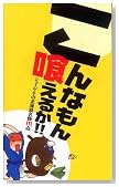 ����Ȃ���򂦂邩!!�|�V���[�Q�L�̖k�C������111�_�̃C���[�W���g�傷��