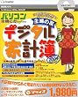 eプライスシリーズ 主婦の友 デジタル家計簿 2004