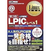 LPICレベル1 第3版(CD-ROM付) (Linux教科書)