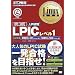 Linux 教科書 LPICレベル1 第3版(CD-ROM付) (Linux教科書)
