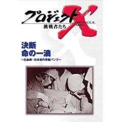 �v���W�F�N�gX ����҂��� ��4�� Vol.8 ���f ���̈�H �\ �����a�E���{���̍����o���N [DVD]