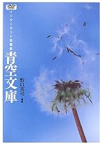 インターネット図書館 青空文庫