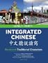 Integrated Chinese: Level 1, Part 1 (Traditional Character) Workbook (Chinese Edition)