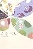 恋愛小説