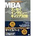 MBA�ɒ��킵������