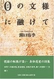 0の文様に融けて