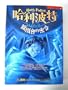 Harry Potter and the Order of the Phoenix (Traditional Chinese Characters, 2 Volumes) (Harry Potter (Chinese)) (Chinese Edition)