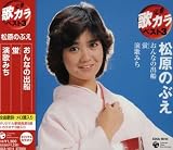 定番 歌カラ ベスト3 おんなの出船/蛍/演歌みち