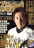 プロ野球 ai (アイ) 2007年 11月号 [雑誌]の画像