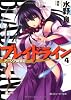 ブレイドライン４  アーシア剣聖記 (角川スニーカー文庫)