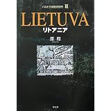 バルト三国歴史紀行〈3〉リトアニア