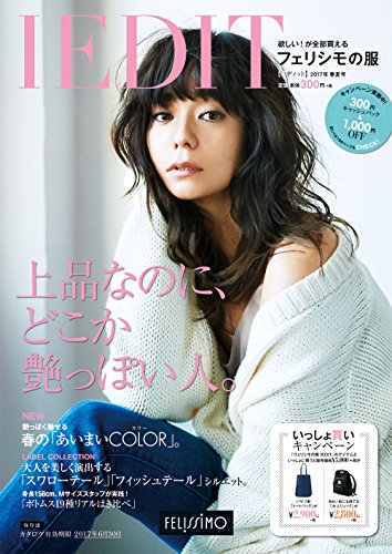 IEDIT 2017年春夏号 大きい表紙画像