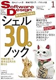 ソフトウェアデザイン 2017年 01 月号 [雑誌]