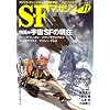 S-Fマガジン 2008年 11月号 [雑誌]