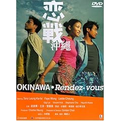 Okinawa Rendez-Vous