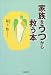 家族を「うつ」からすくう本 あなたのうつ病治療は間違っているの商品情報を見る