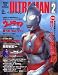 ULTRAMAN VOL.2 ウルトラマン (Official File Magazine ULTRAMAN)