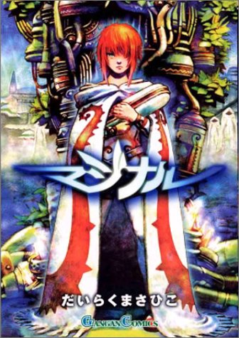 マジナル