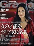 Grazia (グラツィア) 2006年 09月号 [雑誌]の画像