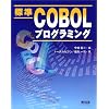 �W��COBOL�v���O���~���O