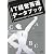 IT経営百選データブック