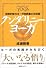 クンダリニーヨーガ―超常的能力ヨーガ実践書の決定版