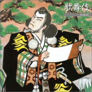 歌舞伎