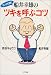 マンガで読む 船井幸雄のツキを呼ぶコツ
