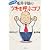 マンガで読む 船井幸雄のツキを呼ぶコツ