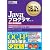 SUN教科書 Javaプログラマ(SJC-P) 5.0・6.0両対応(試験番号310-055、310-065)