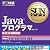 SUN教科書 Javaプログラマ(SJC-P) 5.0・6.0両対応(試験番号310-055、310-065)