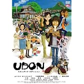 UDON スタンダード・エディション [DVD]