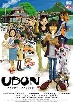 UDON スタンダード・エディション [DVD]