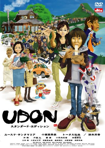 UDON スタンダード・エディション [DVD]