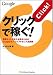 クリックで稼ぐ! 携帯サイトで収入を得るためのGoogleモバイルアドセンス活用術でAmazonアフィリエイトツール