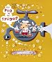 The Pig in the Spigot: Poems