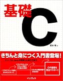 基礎C