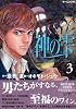 神の雫（3） (モーニングKC (1459))