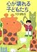 心が壊れる子どもたち (角川文庫)