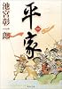 平家 (1) (角川文庫)