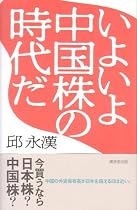 いよいよ中国株の時代だ