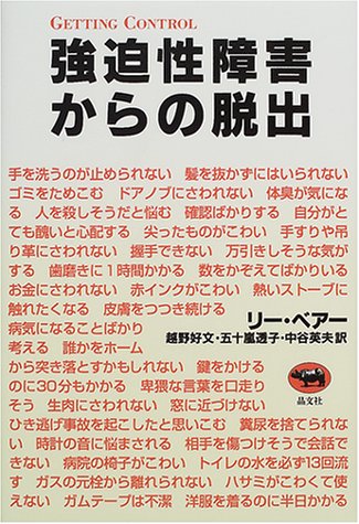 Cover image : 強迫性障害からの脱出